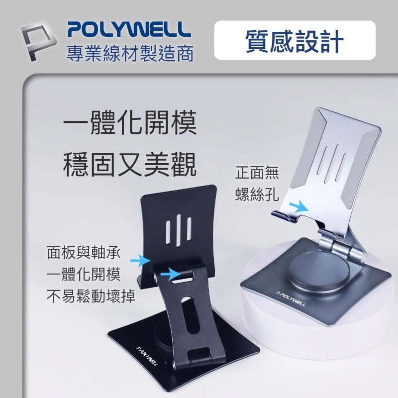 [大塊文具含發票] POLYWELL 鋁合金手機平板支架 360度旋轉底座 高度角度可調 可折疊 陽極處理外觀-細節圖3