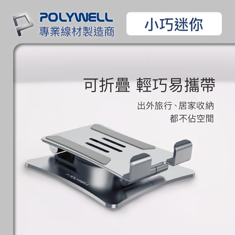 [大塊文具含發票] POLYWELL 鋁合金手機平板支架 360度旋轉底座 高度角度可調 可折疊 陽極處理外觀-細節圖4