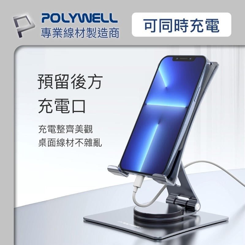 [大塊文具含發票] POLYWELL 鋁合金手機平板支架 360度旋轉底座 高度角度可調 可折疊 陽極處理外觀-細節圖5