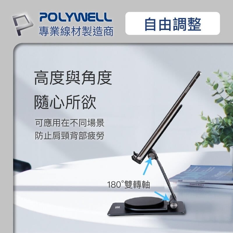 [大塊文具含發票] POLYWELL 鋁合金手機平板支架 360度旋轉底座 高度角度可調 可折疊 陽極處理外觀-細節圖6