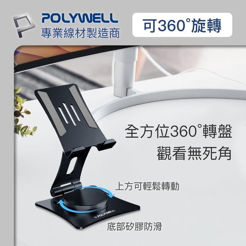 [大塊文具含發票] POLYWELL 鋁合金手機平板支架 360度旋轉底座 高度角度可調 可折疊 陽極處理外觀-細節圖8