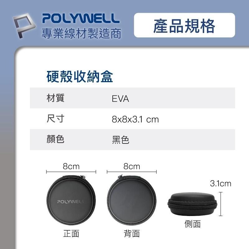 [大塊文具含發票] POLYWELL 硬殼耳機收納包 充電線 隨身碟 記憶卡 適合上班 出差 旅遊 隨身小物收納-細節圖3