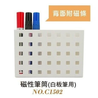 [大塊文具含發票] 臺灣聯合磁性筆筒收納白板筆用 C1502 白色