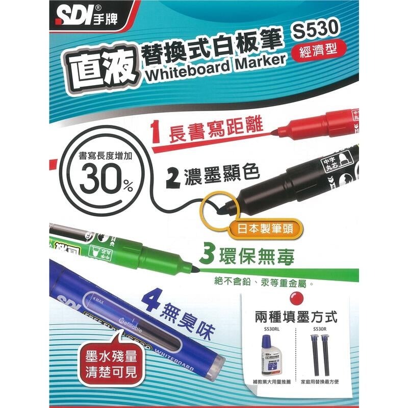 [大塊文具含發票 ] SDI S530VP直液替換式白板筆 (經濟型)超值包 紅/藍/黑/綠 老闆再加碼送兩個卡水-細節圖3