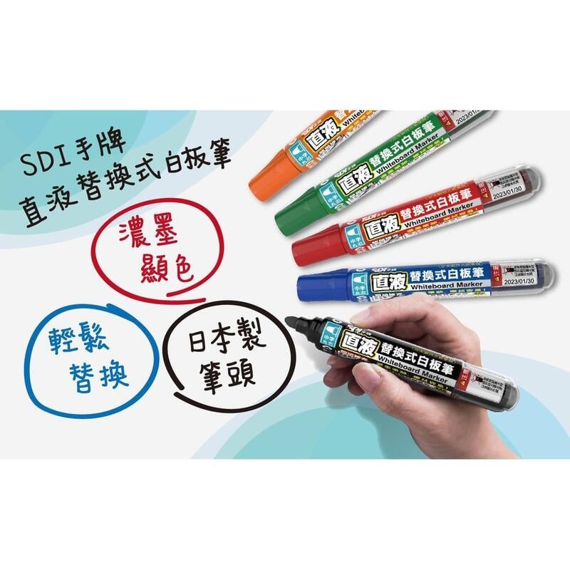 [大塊文具含發票] SDI 手牌 S510VP 直液替換式 白板筆 買筆送芯 組合包 藍/紅/綠/黑/橘-細節圖2