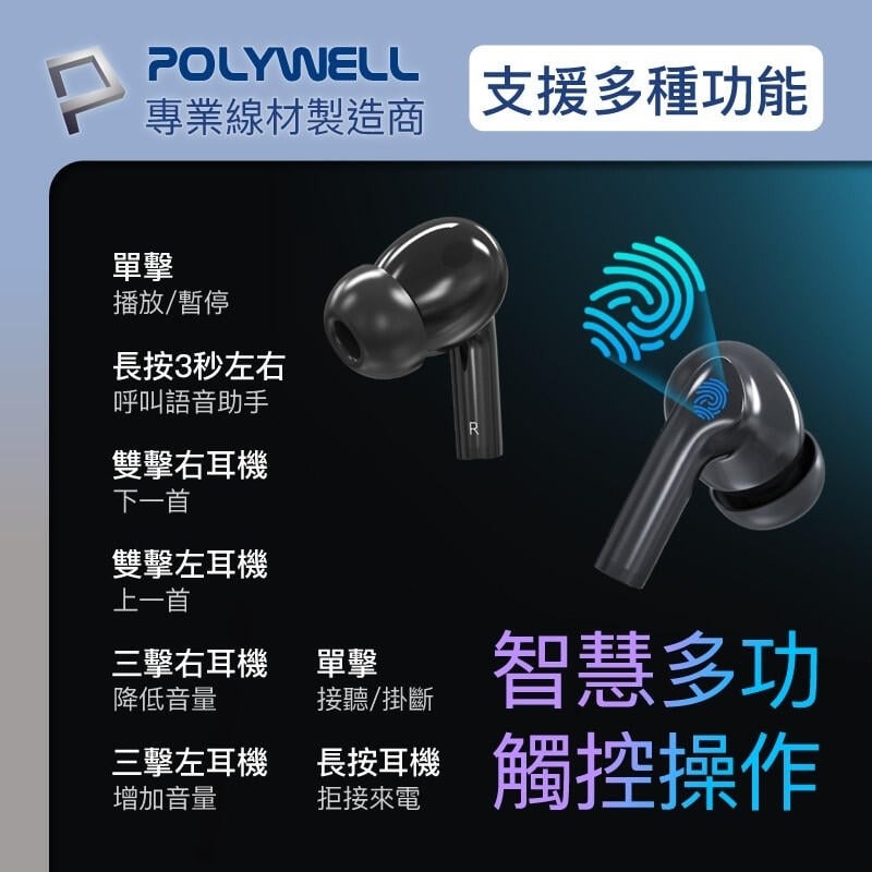 [大塊文具含發票]POLYWELL 無線藍牙主動式降噪耳機 高質感音效 耳機觸控式操作 USB-C充電倉設計-細節圖3