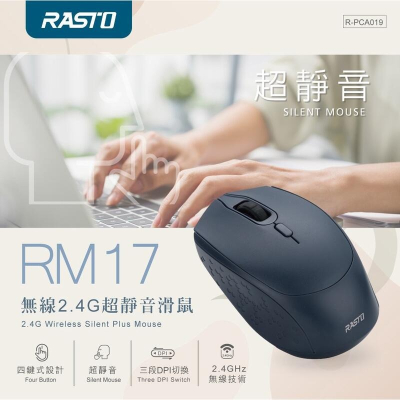 [大塊文具含發票] RASTO RM17 無線2.4G超靜音滑鼠