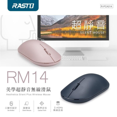 [大塊文具含發票] RASTO RM14 美學超靜音無線滑鼠 藍/粉