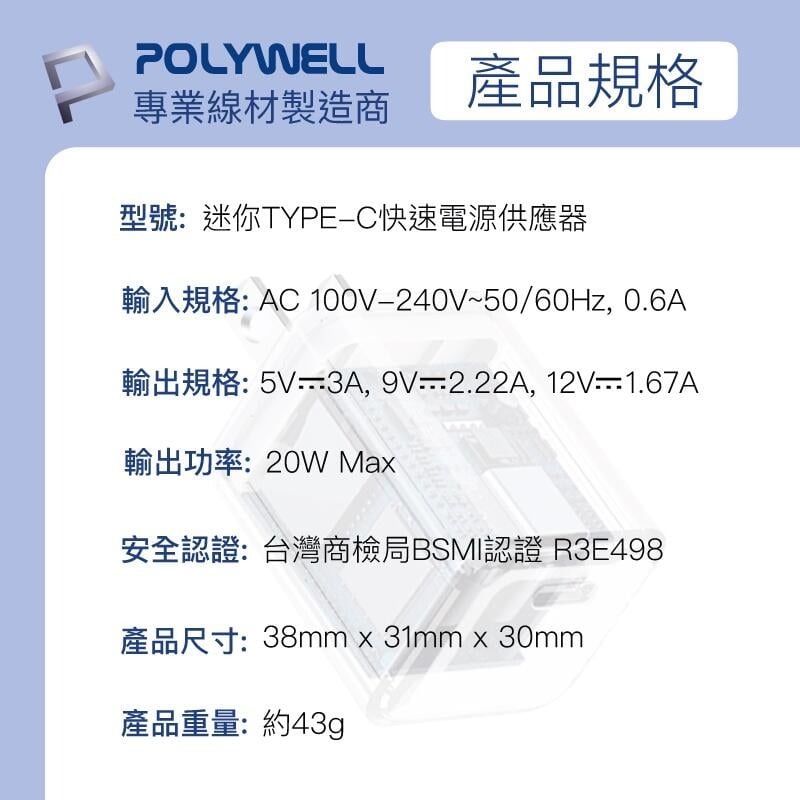 [大塊文具含發票] POLYWELL PD迷你快充頭 20W Type-C充電頭 豆腐頭 蘋果/ iPhone安卓都適用-細節圖8