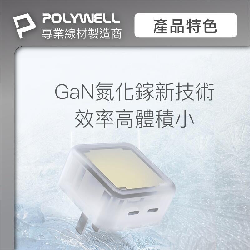 [大塊文具含發票] POLYWELL PD雙孔USB-C快充頭 35W Type-C充電器 GaN氮化鎵 BSMI認證-細節圖9