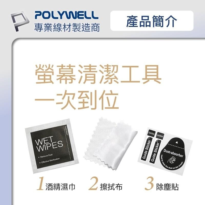 [大塊文具含發票] POLYWELL 手機螢幕清潔包 清潔工具組 貼膜清潔工具 適用手機貼膜 寶利威爾-細節圖2