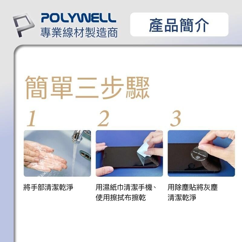 [大塊文具含發票] POLYWELL 手機螢幕清潔包 清潔工具組 貼膜清潔工具 適用手機貼膜 寶利威爾-細節圖3