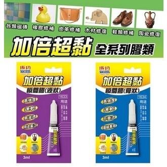 [大塊文具含發票] 成功 1634 超黏膏狀瞬間膠 3ml