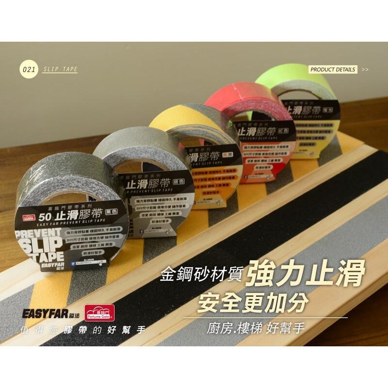 [大塊文具含發票] 喜臨門 金鋼砂止滑膠帶 50mmx5M 超強耐磨 好用 止滑膠帶-細節圖2