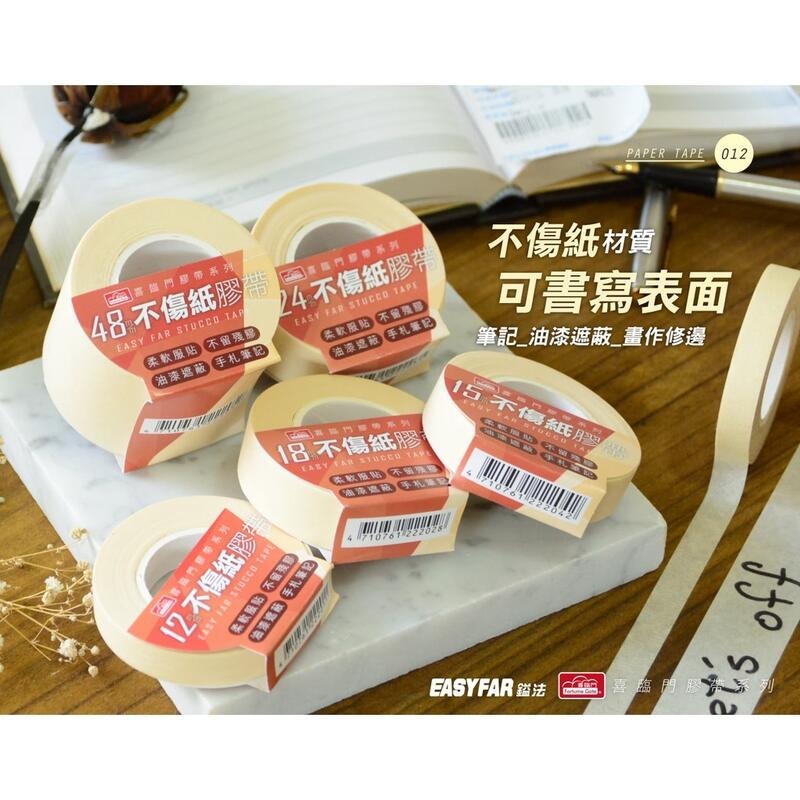 [大塊文具含發票] 喜臨門 不傷紙紙膠帶 和紙膠帶 12mm / 18mm / 24mm 臺灣製造-細節圖4