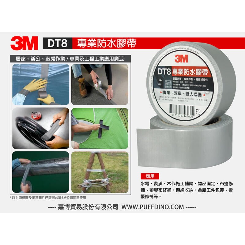 [大塊文具含發票] 3M DT8 專業防水膠帶 大力膠帶 防水布膠帶 (48mm x 25M) 易撕 長度加大新包裝-細節圖2