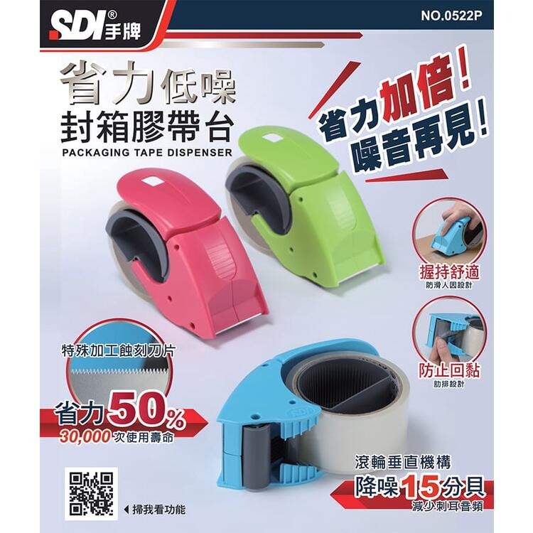 [大塊文具含發票] 電商專用 手牌 SDI 0522P 省力低噪膠帶臺 藍/粉/綠 封箱神器 膠帶 切割器 封箱-細節圖2