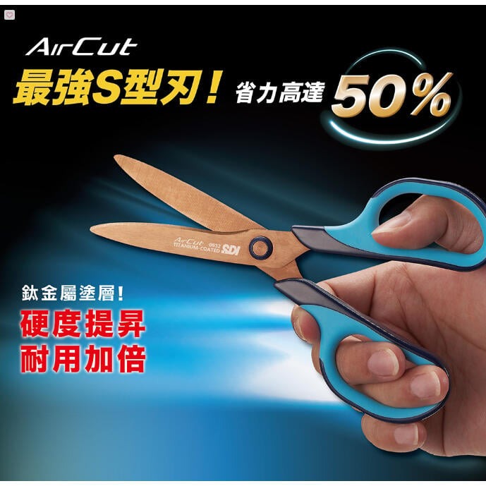 [大塊文具含發票] SDI 0932C Air Cut•S曲線剪刀（鍍鈦） 剪刀 超好剪 新品上市-細節圖3