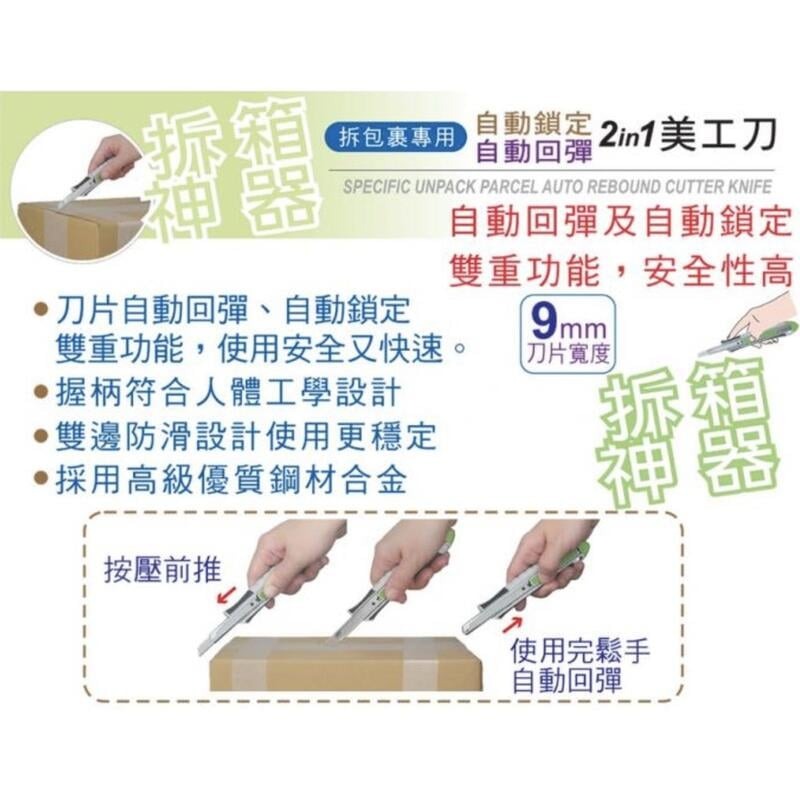 [大塊文具含發票] COX SD-12 拆包裹專用美工刀 自動回彈/自動鎖定2合1美工刀 超好用-細節圖3