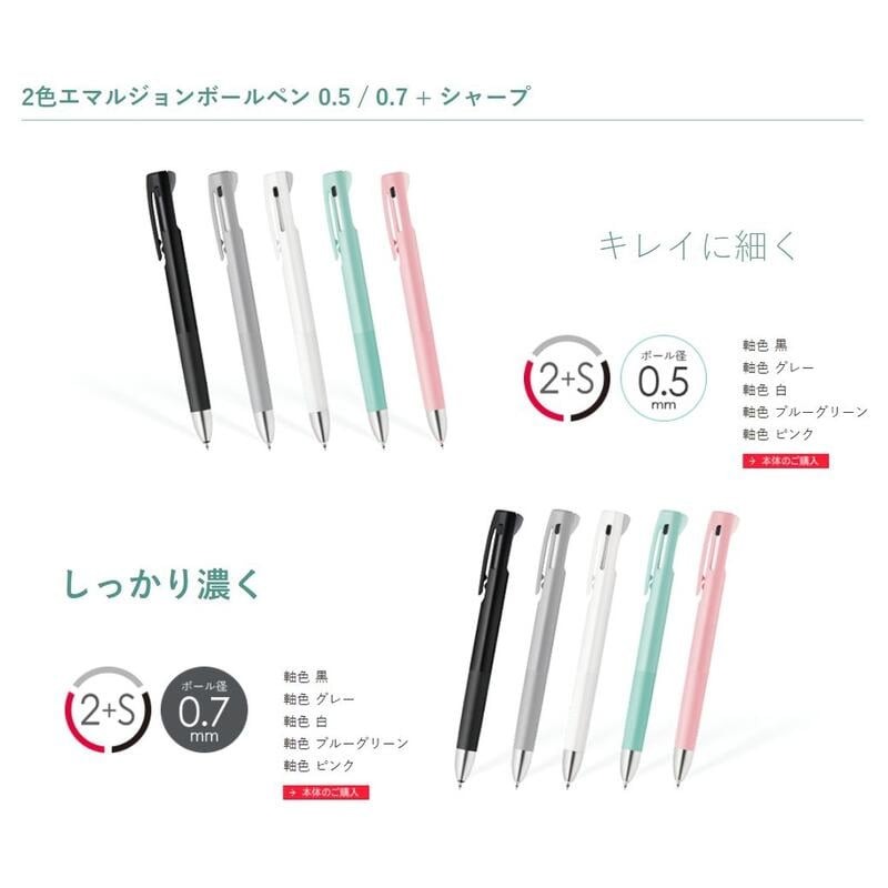 [大塊文具含發票] 日本 斑馬 ZEBRA blen 2+s 2色原子筆+自動鉛筆 0.5mm/0.7mm 有多種顏色-細節圖2