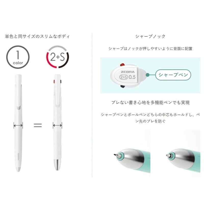 [大塊文具含發票] 日本 斑馬 ZEBRA blen 2+s 2色原子筆+自動鉛筆 0.5mm/0.7mm 有多種顏色-細節圖3