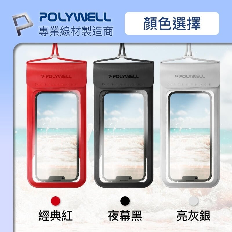 [大塊文具含發票] POLYWELL 時尚手機防水袋 7.2吋 螢幕可操作 防水防沙 多層式防護 適用於海邊 泳池 騎車-細節圖2