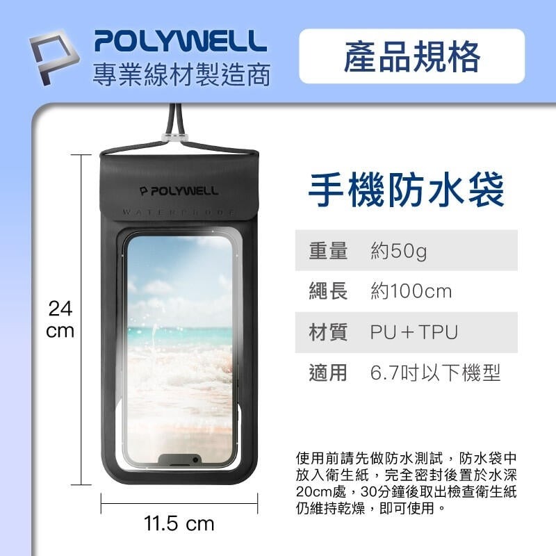 [大塊文具含發票] POLYWELL 時尚手機防水袋 7.2吋 螢幕可操作 防水防沙 多層式防護 適用於海邊 泳池 騎車-細節圖3