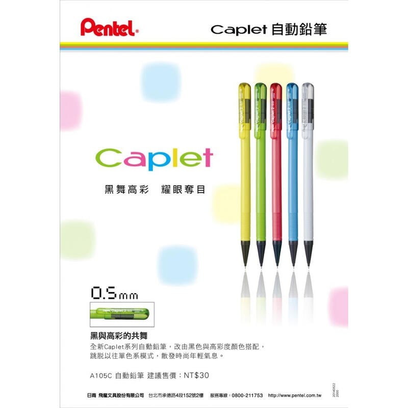 [大塊文具含發票] 飛龍 Pentel A105C 自動鉛筆(0.5mm) 共五色-細節圖2