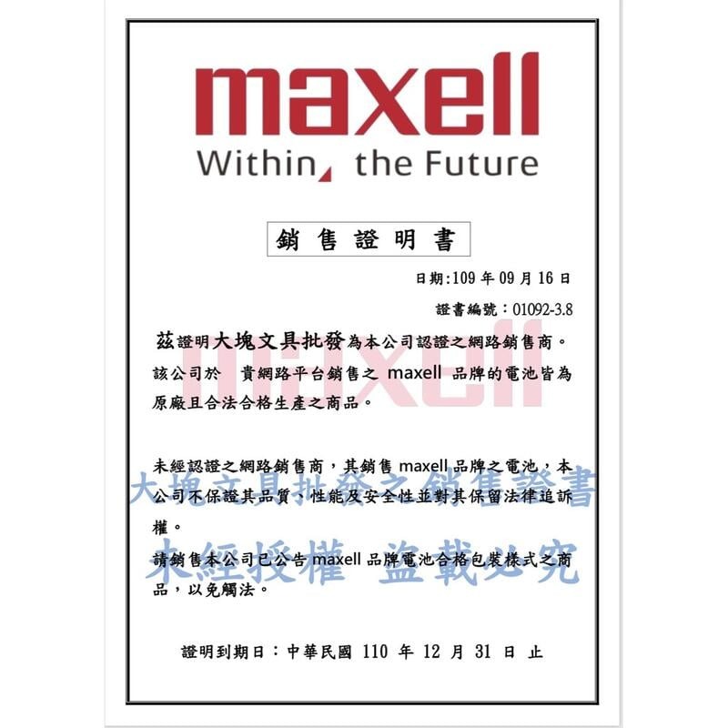 [大塊文具含發票] 日本Maxell 鈕扣電池LR44/AG13 LR41/AG3 LR1130公司貨-細節圖2