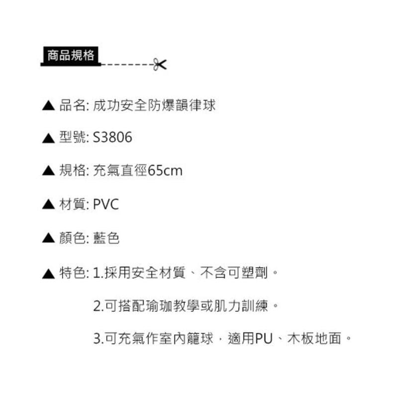 [大塊文具含發票] 成功 S3806 安全防爆韻律球65cm-細節圖5