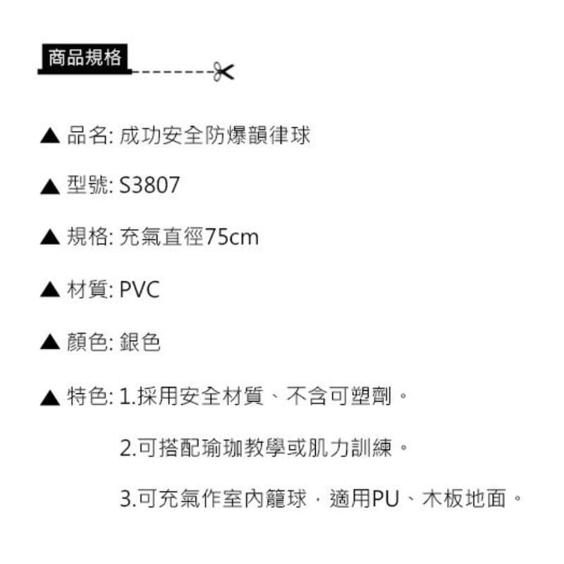 [大塊文具含發票] 成功 S3807 安全防爆韻律球75cm-細節圖6