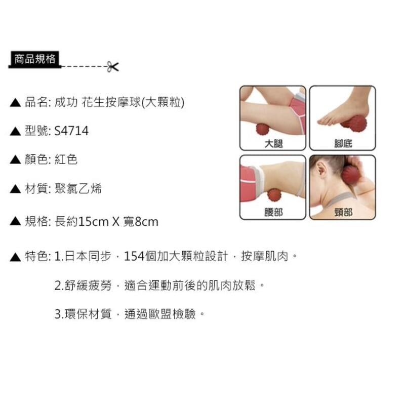 [大塊文具含發票] 成功 S4714 花生按摩球(大顆粒紅)-細節圖3