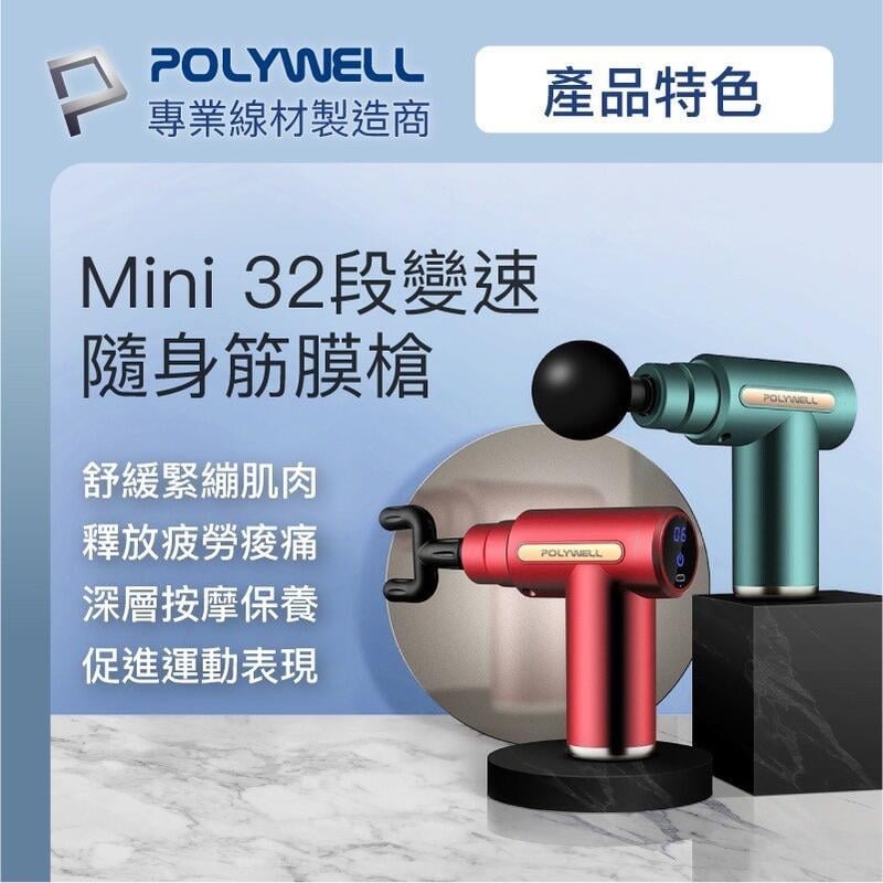 [大塊文具含發票] POLYWELL 迷你手持式筋膜槍 LED電源顯示 32段力道 低噪音 USB充電 筋膜槍-細節圖2