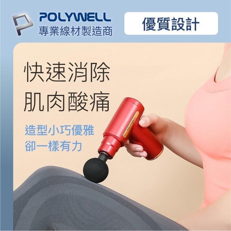 [大塊文具含發票] POLYWELL 迷你手持式筋膜槍 LED電源顯示 32段力道 低噪音 USB充電 筋膜槍-細節圖4
