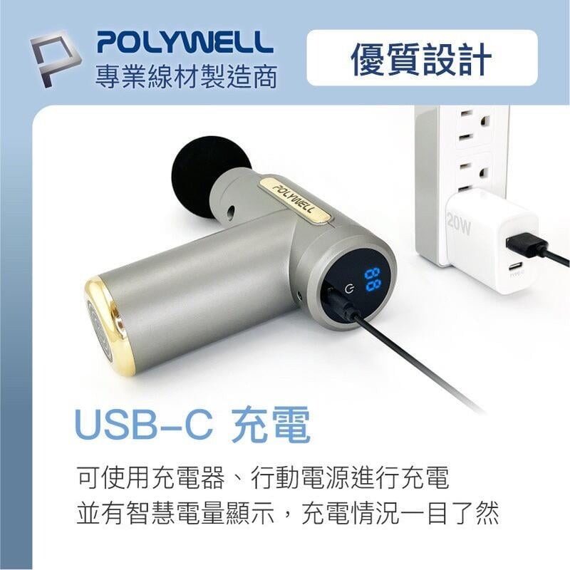 [大塊文具含發票] POLYWELL 迷你手持式筋膜槍 LED電源顯示 32段力道 低噪音 USB充電 筋膜槍-細節圖6