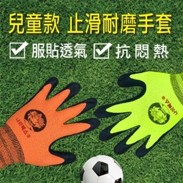 [大塊文具含發票] 韓國製 百利世 兒童款止滑/耐磨手套 兒童手套透氣防滑手套 兒童運動手套 兒童專用防滑手套