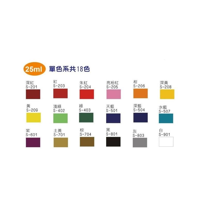 [大塊文具含發票]MONA 壓克力顏料 25ml 20色 S系列-細節圖2