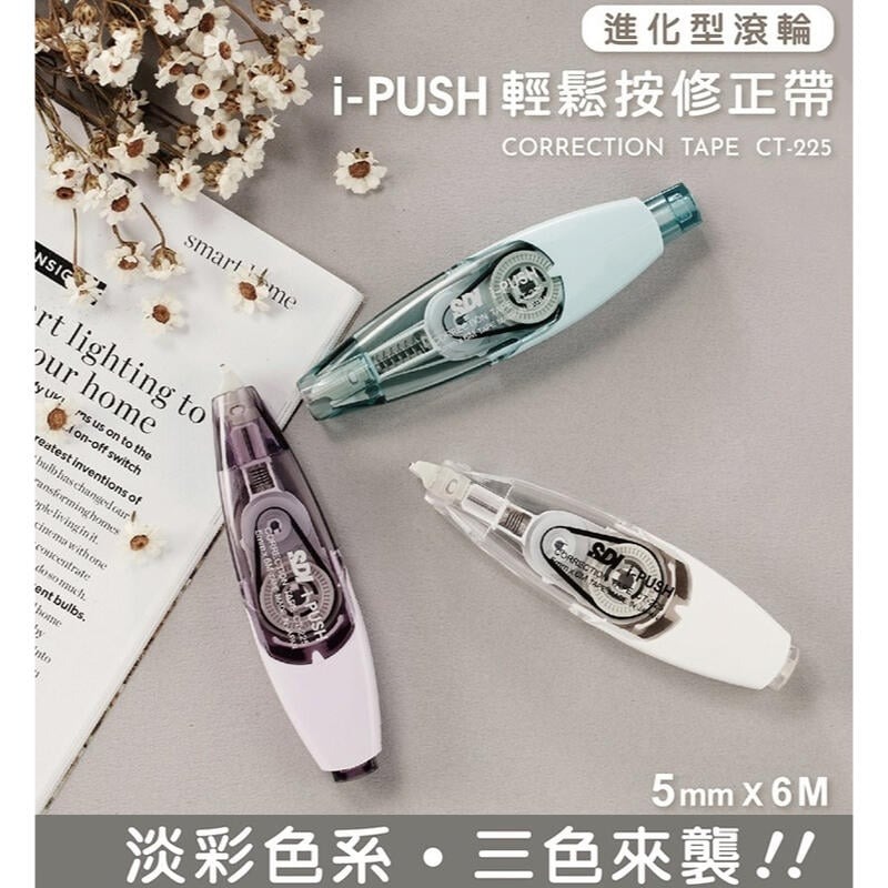 [大塊文具含發票] SDI 手牌 修正帶 iPUSH 輕鬆按修正帶 進化型滾輪式 CT-225 修正帶 另有販售替換帶-細節圖2