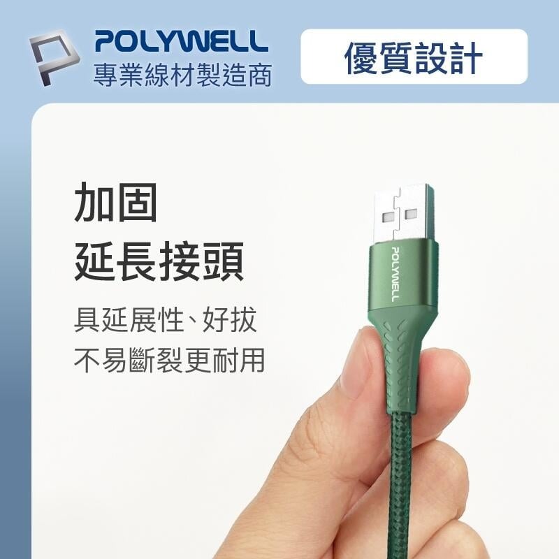 [大塊文具含發票] POLYWELL USB-A To Lightning 公對公編織充電線 1~2米 適用iPhone-細節圖6