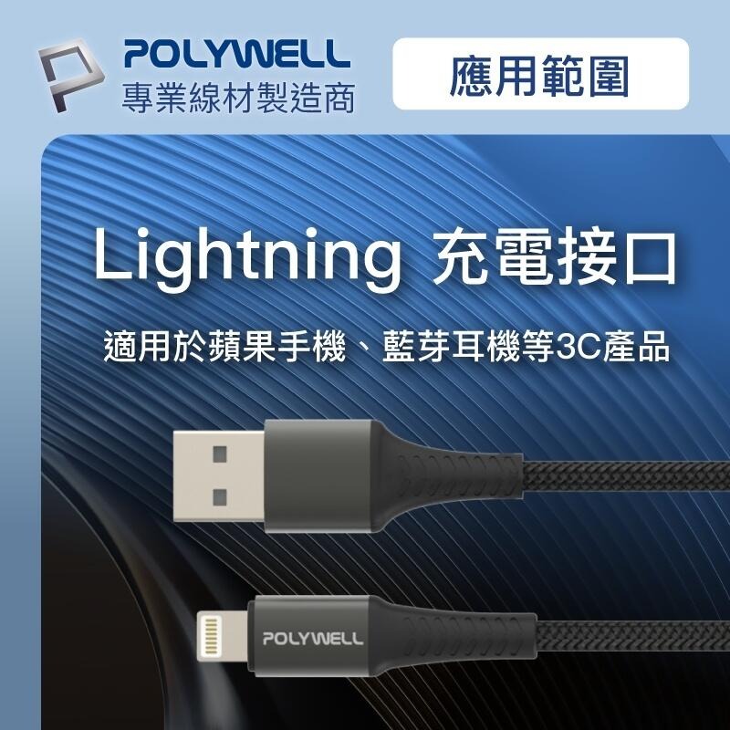 [大塊文具含發票] POLYWELL USB-A To Lightning 公對公編織充電線 1~2米 適用iPhone-細節圖7