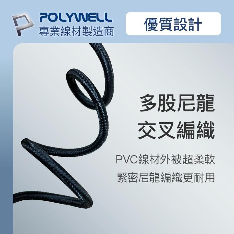 [大塊文具含發票] POLYWELL USB-A To Lightning 公對公編織充電線 1~2米 適用iPhone-細節圖8