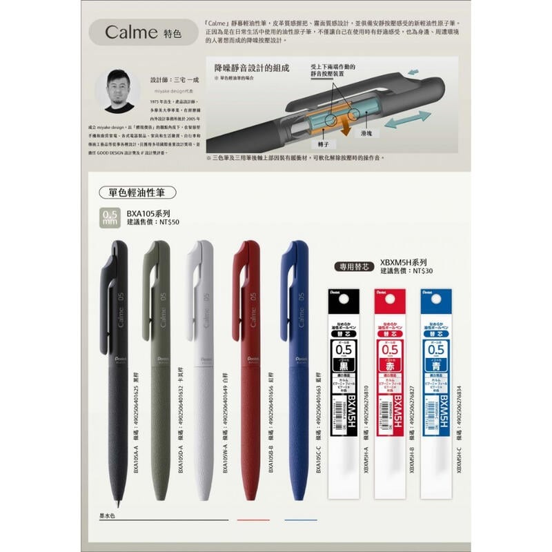 [大塊文具含發票] 日本 Pentel Calme靜暮 單色/3色 輕油性筆 0.5mm / 0.7mm 另有販賣筆芯-細節圖4