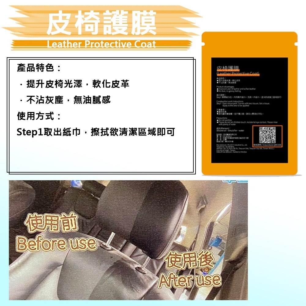 【OBIYUAN】車世界 台灣製 創新獨家 護膜紙巾 內裝 皮椅 玻璃 鋼圈 橡塑件 汽車美容【A3003】-細節圖6