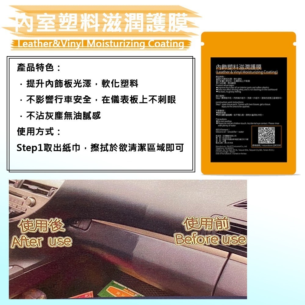 【OBIYUAN】車世界 台灣製 創新獨家 護膜紙巾 內裝 皮椅 玻璃 鋼圈 橡塑件 汽車美容【A3003】-細節圖8