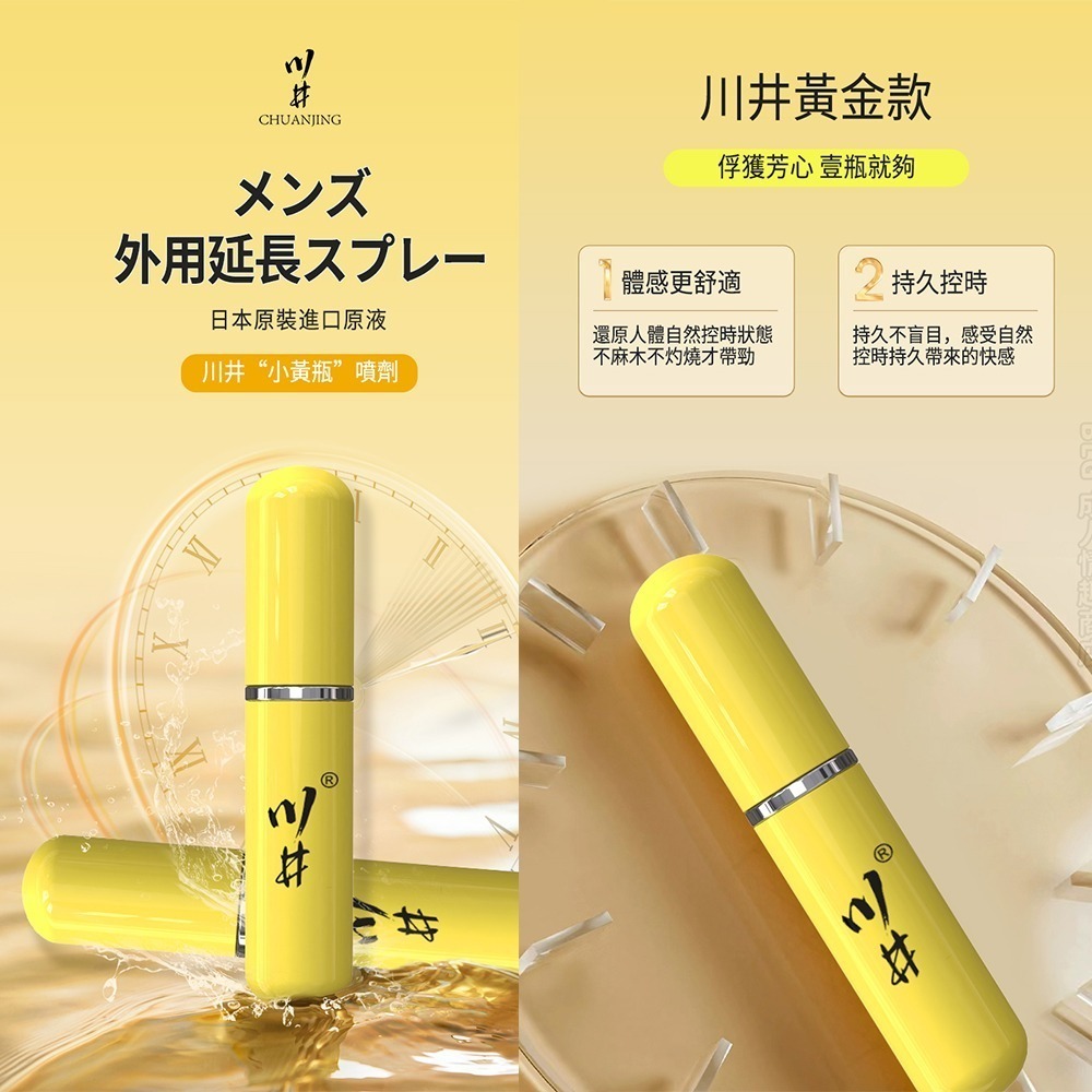 【OBIYUAN】情趣用品 日本 川井 持久噴劑 男用 小黃瓶 6ml 成人專區【GS04352】-細節圖2