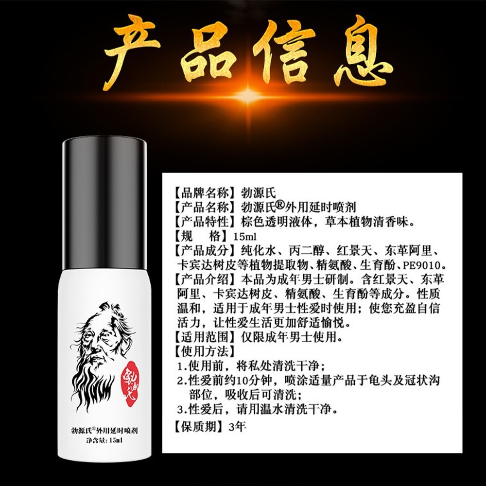 持久 噴霧【OBIYUAN】情趣用品活力 噴劑  勃源氏 15ml  男用 成人專區【GS0008】-細節圖3