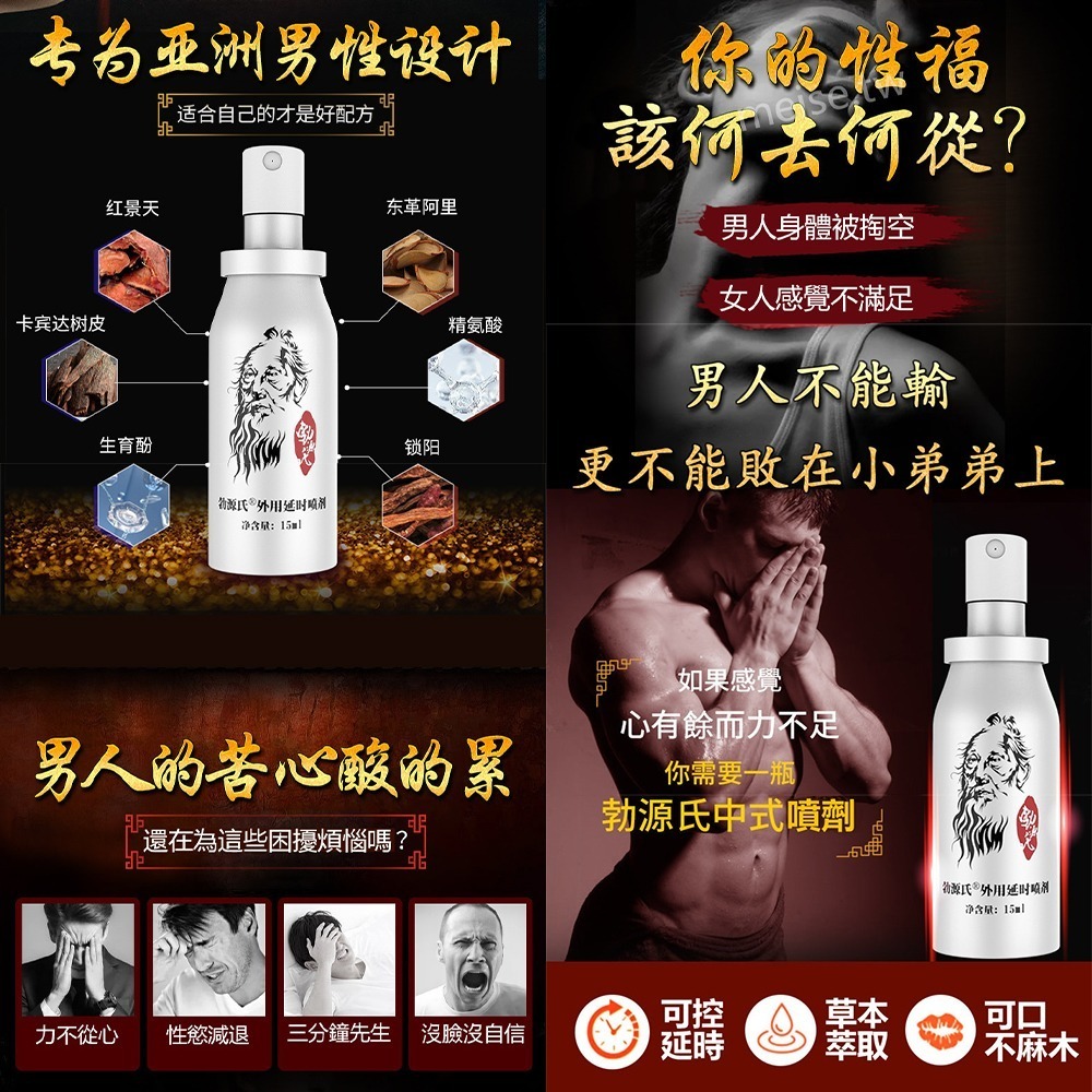 持久 噴霧【OBIYUAN】情趣用品活力 噴劑  勃源氏 15ml  男用 成人專區【GS0008】-細節圖5