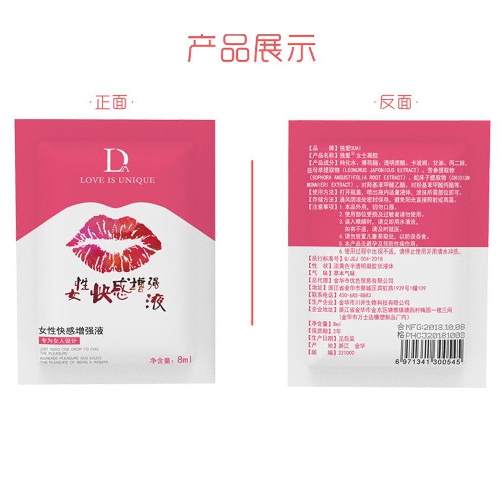 【OBIYUAN】快感液 隨身包 8ml 女用  增強液 潤滑液 情趣用品 成人專區【GS0012】-規格圖1