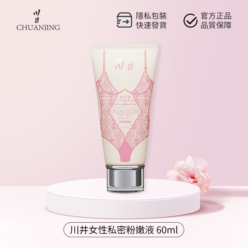 私密粉嫩液60ml