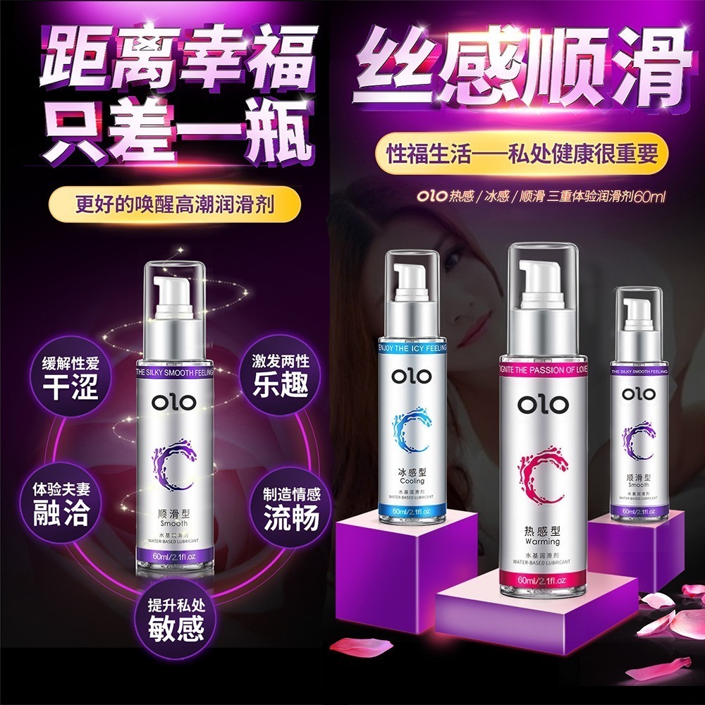 【OBIYUAN】潤滑液 熱感 冰感 順滑 60ml OLO 情趣用品 潤滑劑 3種【GS0018】-細節圖4